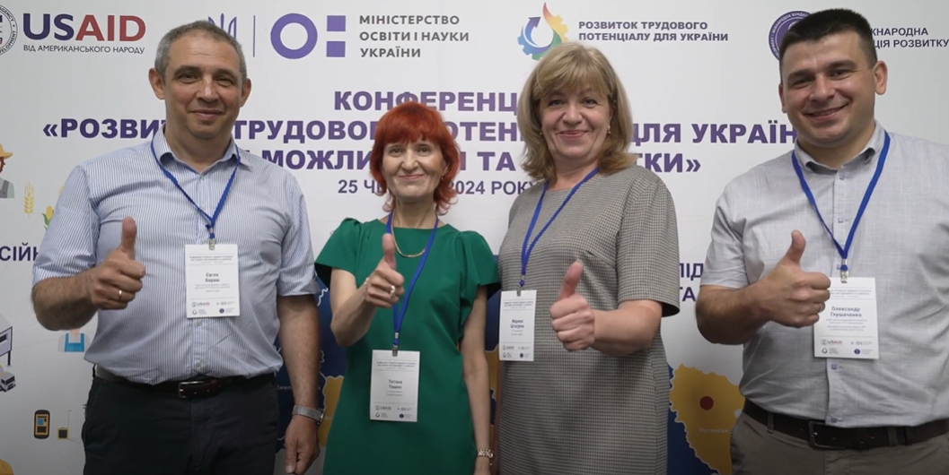 Як пройшла конференція «Розвиток трудового потенціалу для України: нові можливості та здобутки»